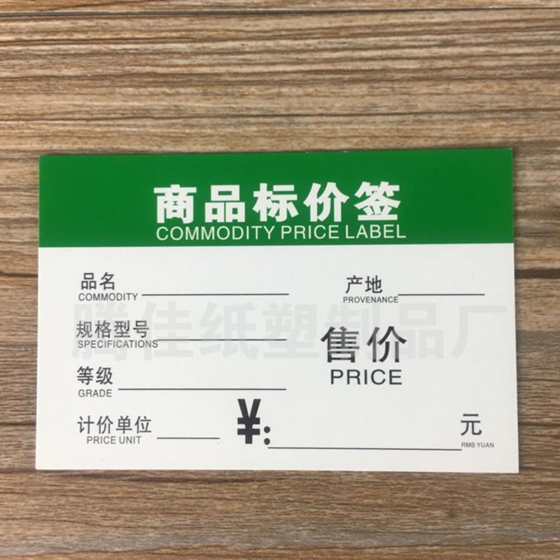 价格卡片纸卡印刷桌牌价格单 商品价格签 标价签 商场价格牌