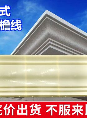 盖房子用罗马柱腰线水泥模型欧式房檐滴水线条模板外墙屋檐线模具