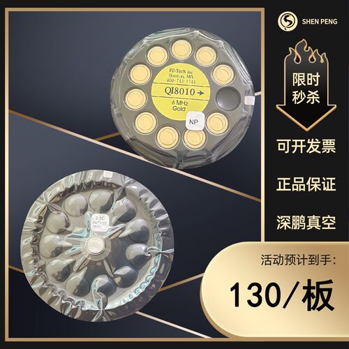 膜厚仪 晶控仪晶振片 探头黄金电极膜厚双面镀金金振片 石英 晶片
