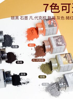 索斯粉绘画色粉美术画画专用碳粉素描可水溶石墨炭粉100g碳黑色彩