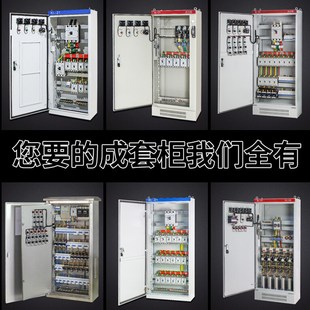 新款厂厂销成套定制xl动力柜配电箱电控柜变频自动动力箱室内工款