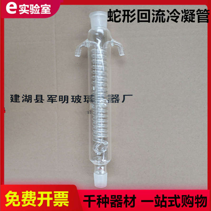 玻璃仪器 蛇形回流冷凝管 直形球形空气冷凝管 实验室 冷凝回流