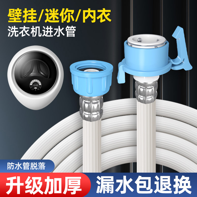 全自动洗衣机进水管上水管小型壁挂迷你接水管注水管软管4分接头