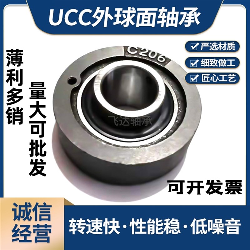 外球面带座轴承,环形座UCC201 C202 C203 C204 C205 C206