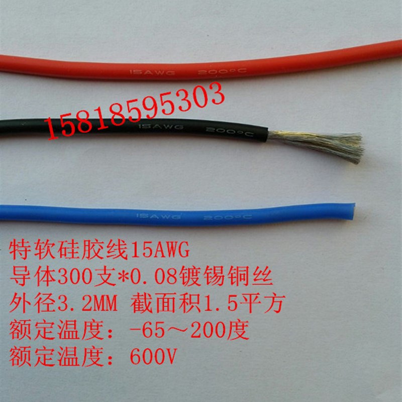UL特软硅胶线15AWG 500股柔软高温线 1.5平方耐寒抗冻专用线200米