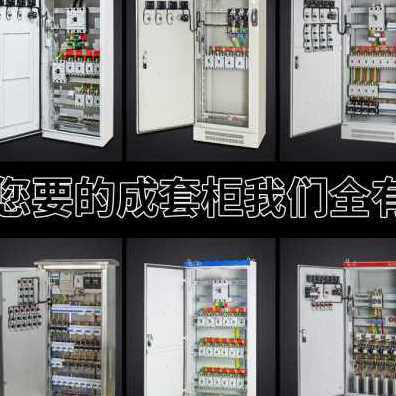 新款厂销成套定制xl动力柜配电箱电控柜变频自动动力箱室内工地款