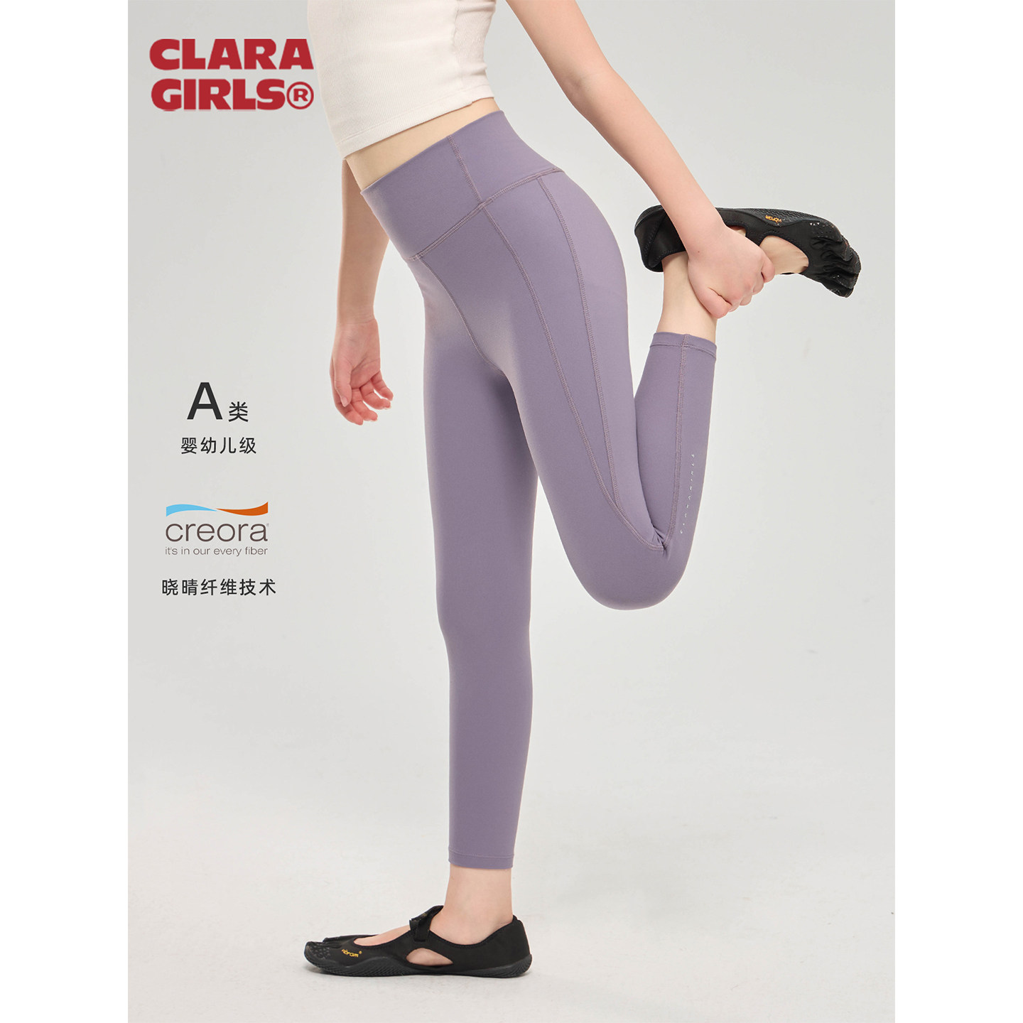 claragirls|creora女童舞蹈瑜伽裤吸湿排汗2026秋紧身运动训练裤
