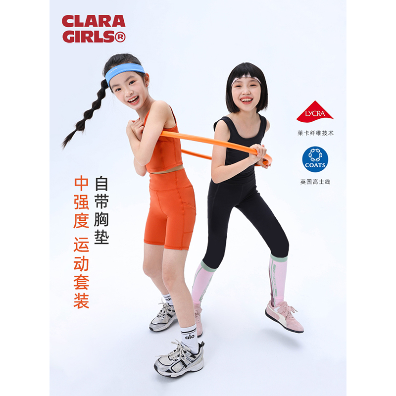 claragirls女童瑜伽套装莱卡高弹2025年儿童运动套装背心瑜伽裤