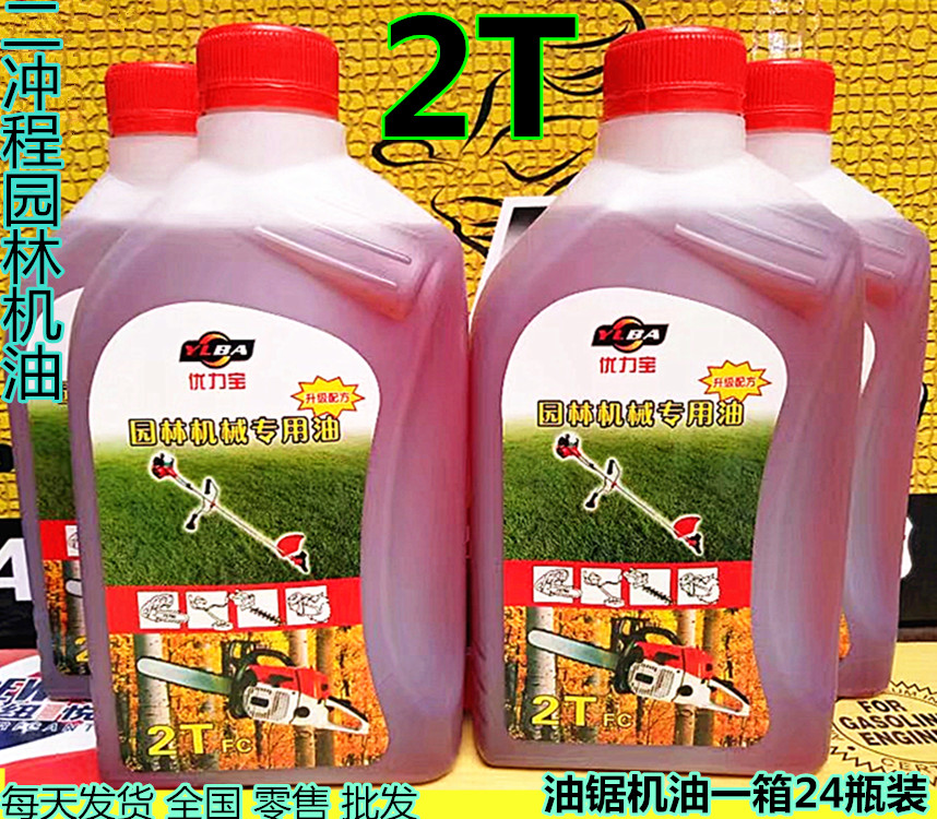 正品机油2t二冲程燃烧专用油锯