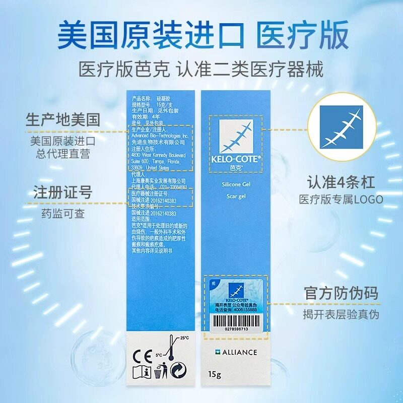 疤克正品巴克辅助祛疤膏除疤痕去疤膏凝胶痘印