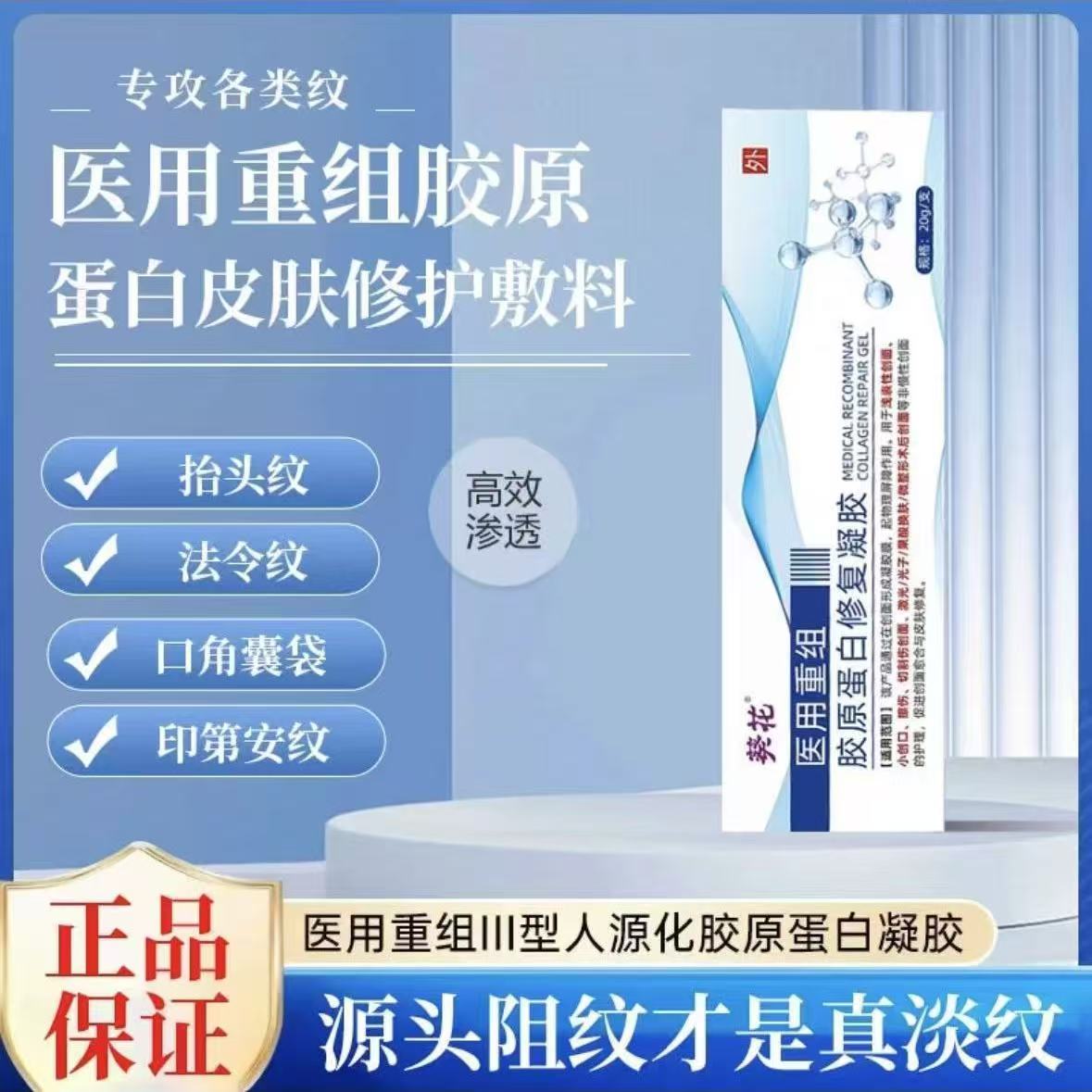 葵花医用重组三型紧致抬头法令纹口角囊袋人源化胶原蛋白修复敷料