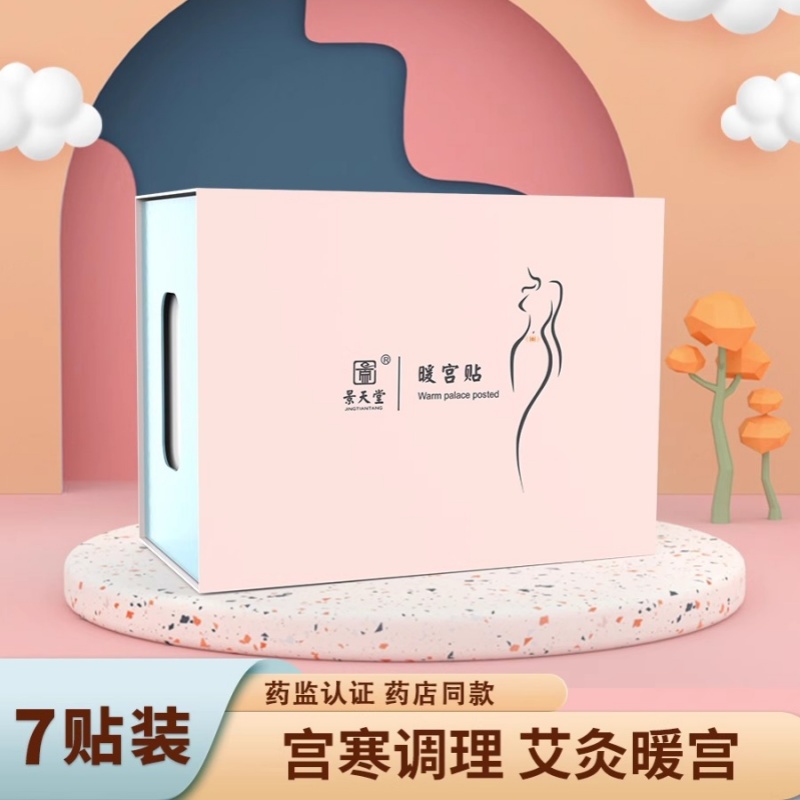 景天堂痛经暖宫贴月经不调紊乱缓解宫寒调理姨妈痛暖宝宝贴大姨妈