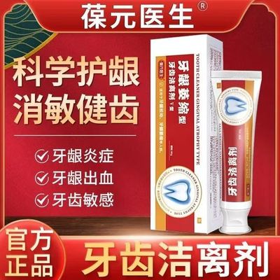 葆元医生牙齿洁离剂医用脱敏牙膏芬诺牙龈齿固出血肿痛牙周炎萎缩