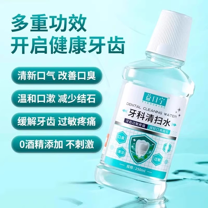 牙科清扫水口腔疾病口臭结石