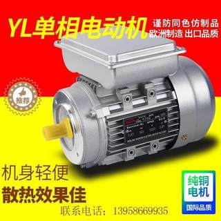 单相异步电动机370/0.75kw/1400转家用220V铝壳YL低速电机卧式立