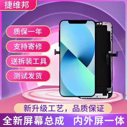 捷维邦屏幕适用于苹果X/XS/XR/11屏幕总成手机触摸内外屏LCD屏