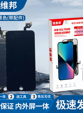捷维邦屏幕适用于苹果6SPlus黑色带配件显示触摸屏内外屏幕总成液晶显示屏