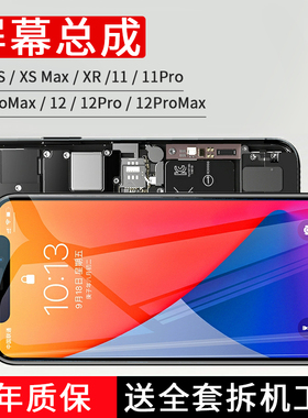 适用于苹果X/XS/XR/11/11Pro/XSMax/12/12Pro/12Promax/13/13Mini/14/14Plus屏幕总成手机触摸内外屏