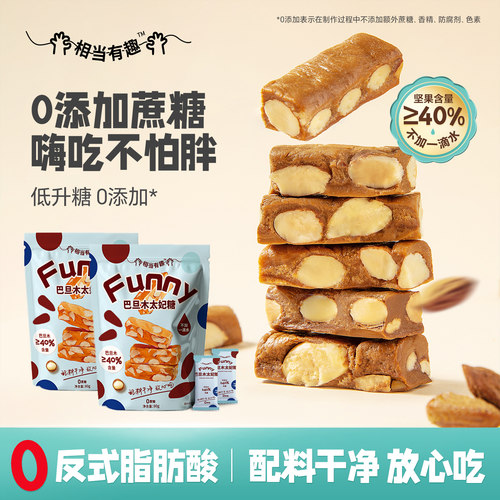 无蔗糖海盐巴旦木太妃糖独立包装