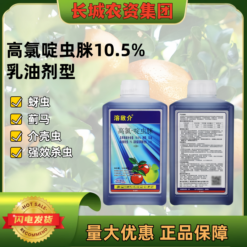 高氯啶虫脒杀虫剂农药柑橘树介壳虫专用药蚜虫失尖蚧高效氯氰菊酯