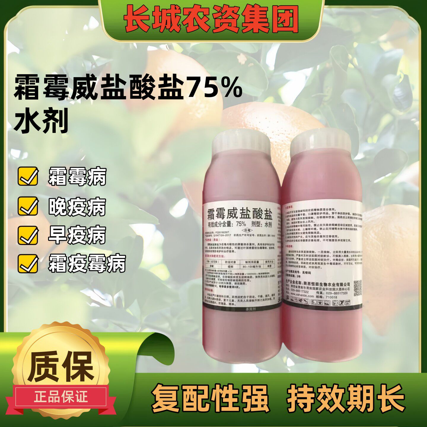 75%霜霉威盐酸盐水剂甜椒疫病杀菌剂霜霉威盐酸盐农药