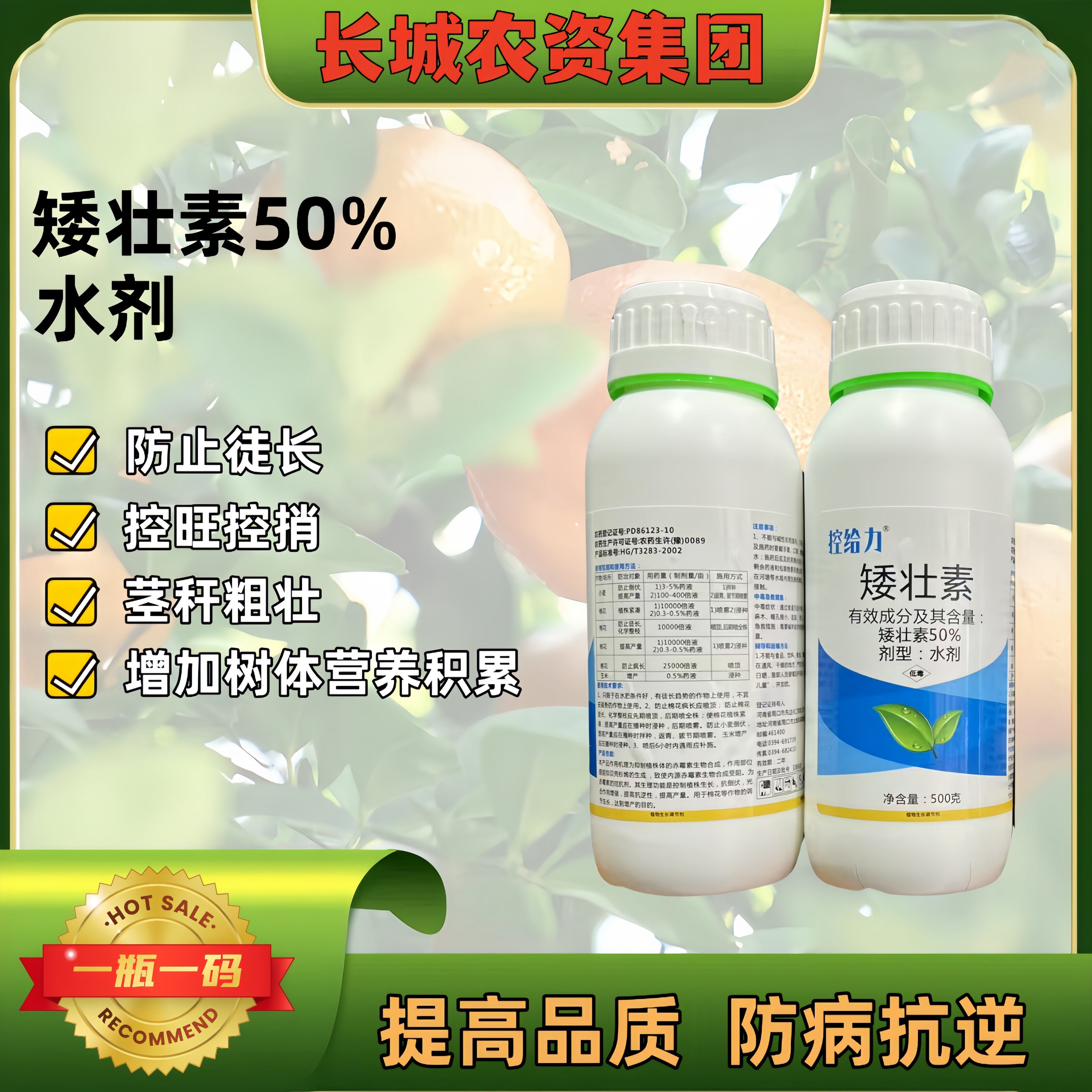 50%矮壮素植物生长调节剂农药抗倒伏植株紧凑防止疯长生长调节农