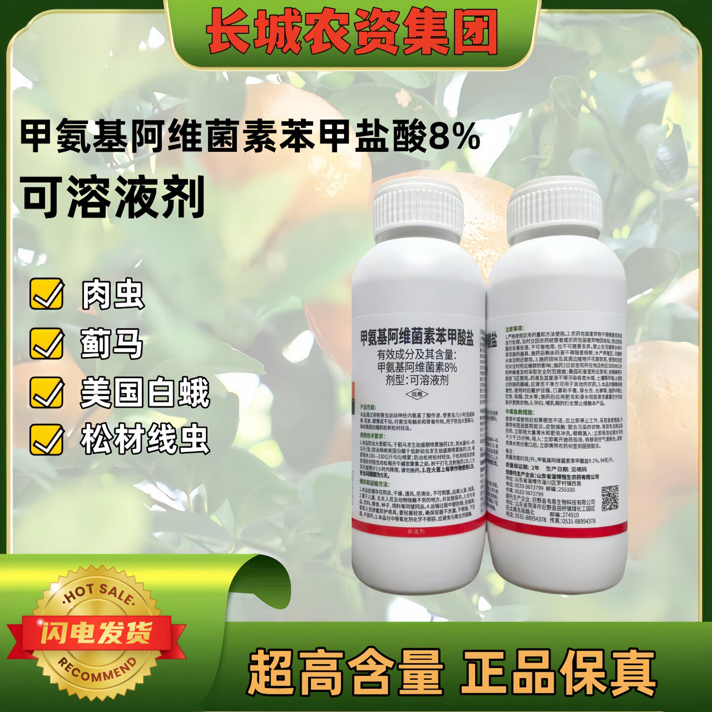 8%甲维盐杀虫剂正品整箱批发价农药大葱蓟马杨树美国白蛾高含量