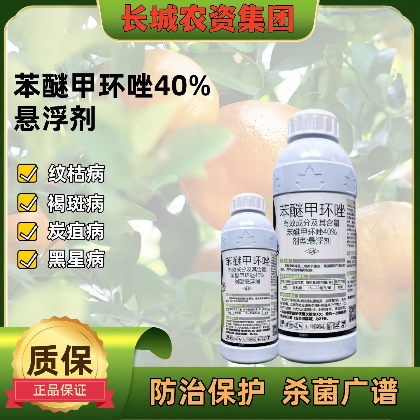 40%苯醚甲环唑挫锉杀菌剂农药炭疽病农用杀菌药三唑杀菌内吸传导