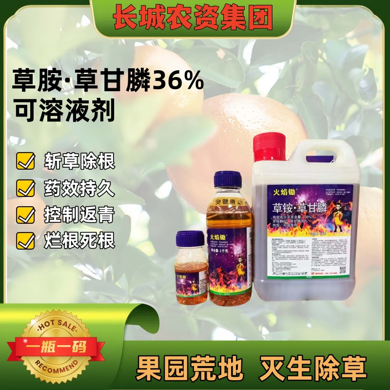 36%草铵膦草甘膦杂草非耕地杂草茎叶喷雾农药除草剂