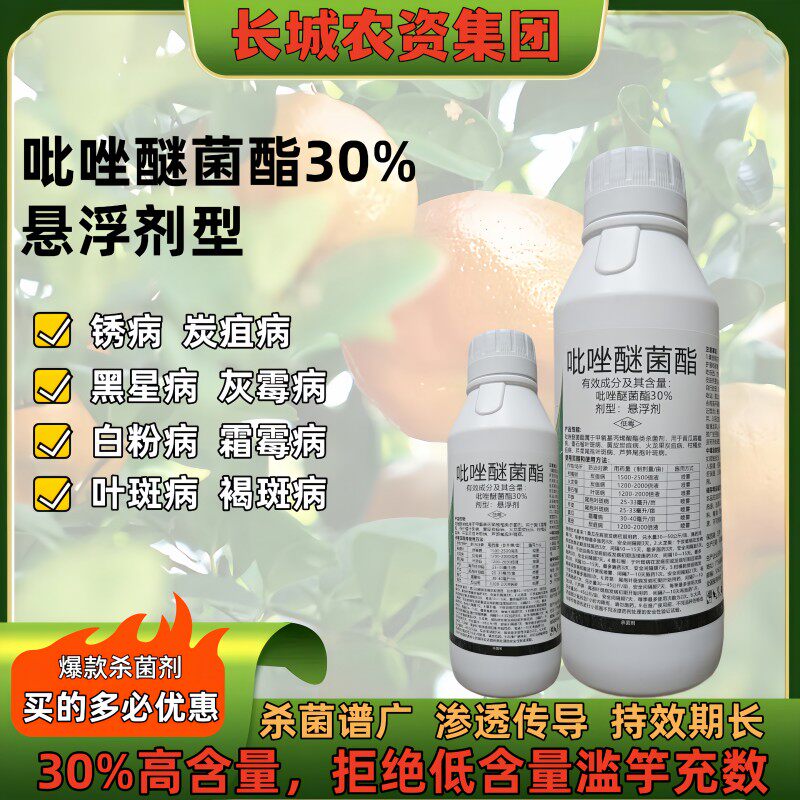 30%吡唑醚菌酯脂杀菌剂果树梨树锈病白粉病炭疽病比悬浮剂农药