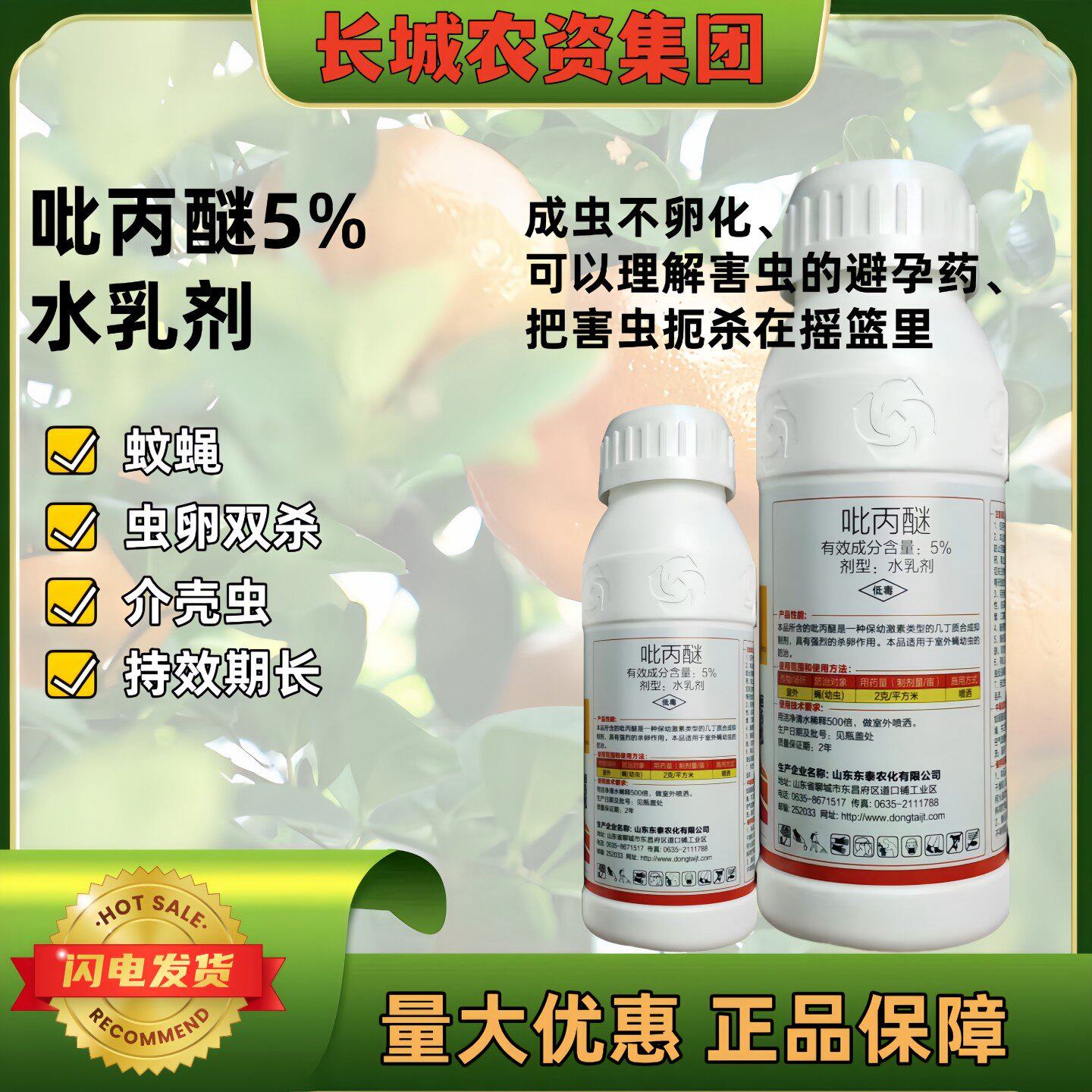 吡丙醚白粉虱果树蚧壳虫木虱烟粉虱蚜虫蚊蝇农药杀虫剂杀卵长效
