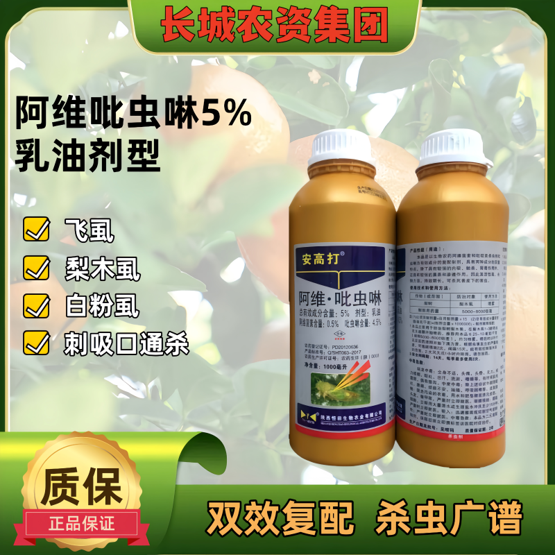 5%阿维吡虫啉阿维菌素杀虫剂农药梨木虱蚜虫吸浆虫稻飞虱内吸渗透