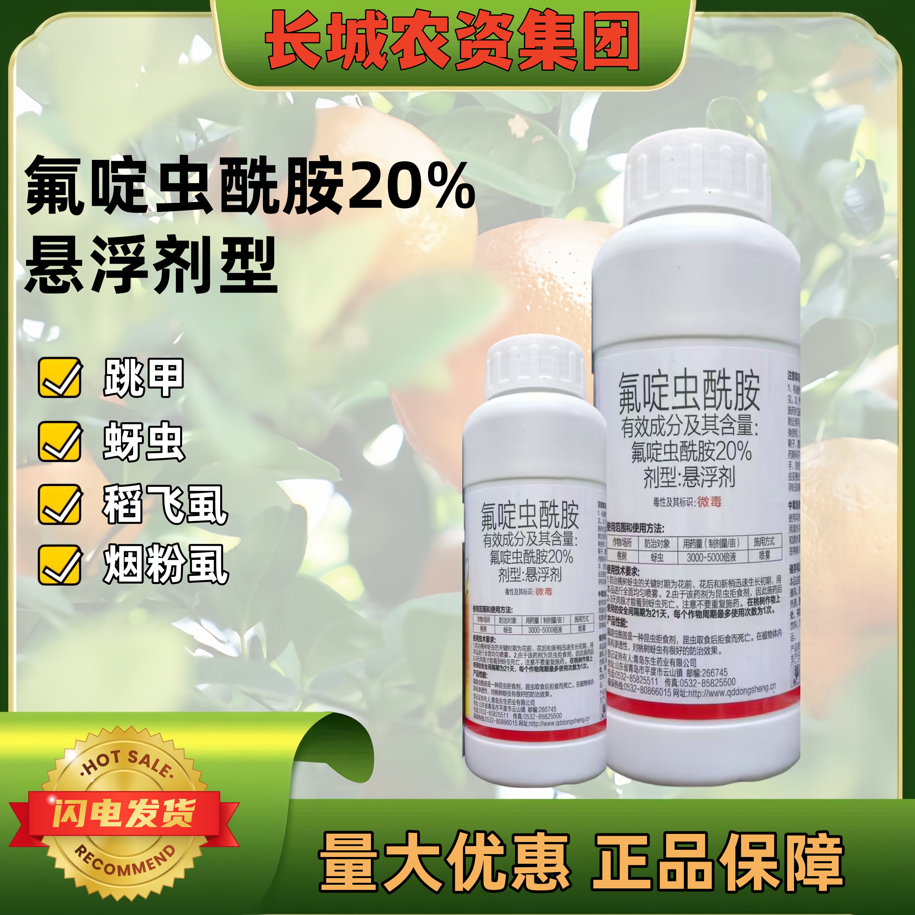 施号令20%氟啶虫酰胺杀虫剂农药桃树蚜虫专用药农用悬浮剂正品