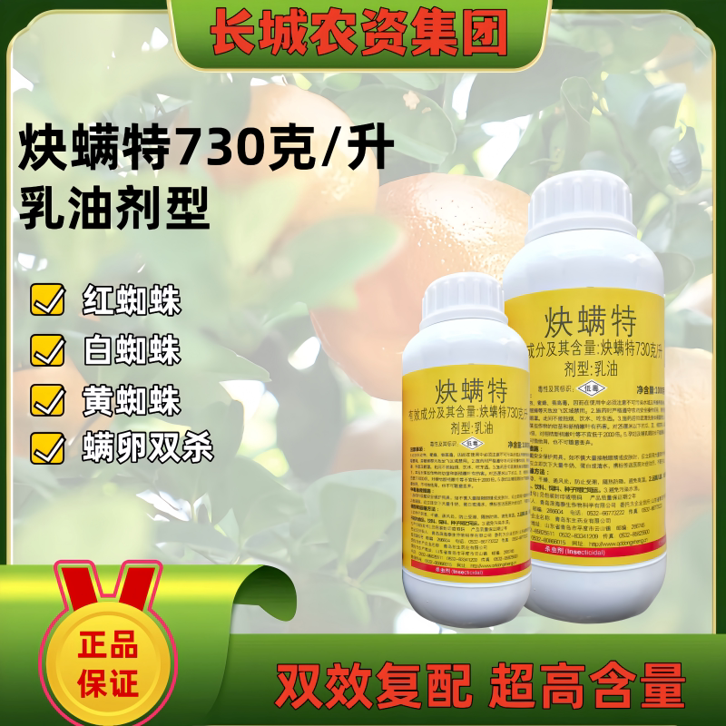 炔螨特炔满特快螨特杀虫剂红蜘蛛专用杀螨药红蜘蛛若螨螨卵