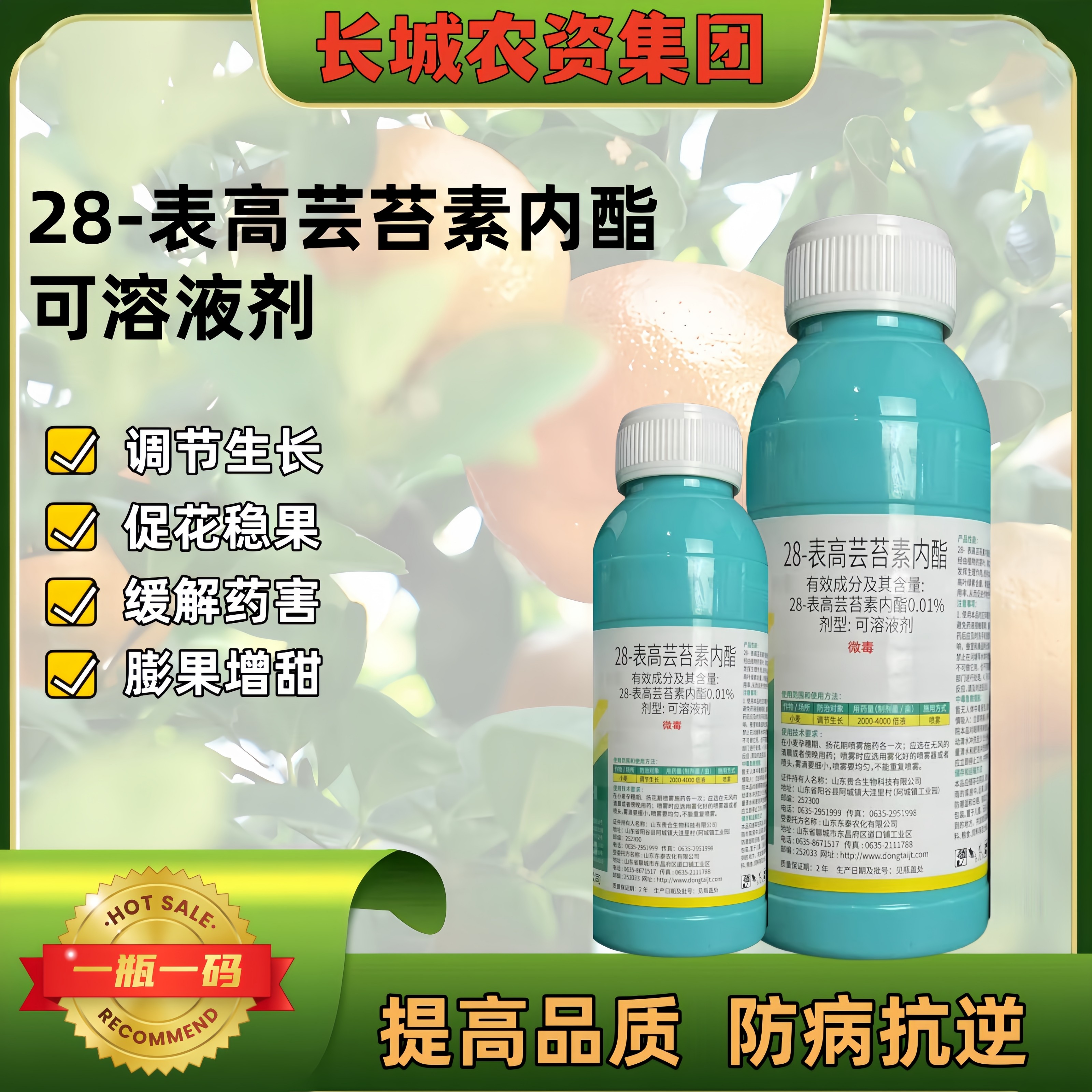 28表高芸苔素内酯云台素内脂植物生长调节剂促进根系发达增强光合