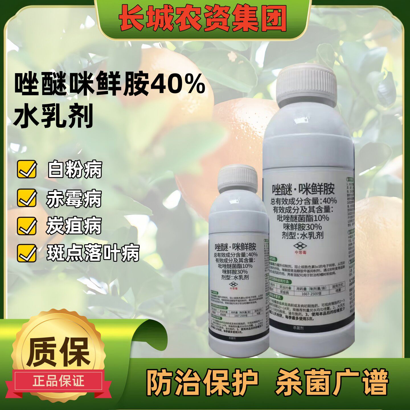 唑醚咪鲜胺米鲜胺铵吡唑醚菌酯茵酯葡萄苹果树炭疽病专用药杀菌剂