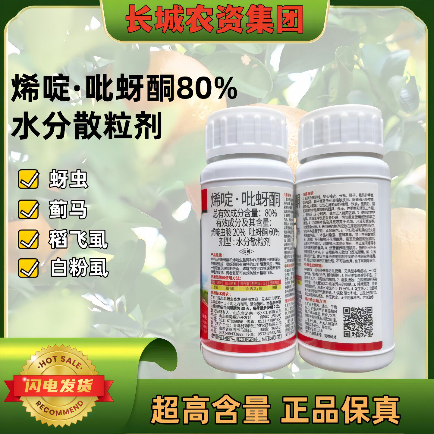 80%烯啶吡蚜酮烯啶虫胺吡蚜酮杀虫剂农药稻飞虱水稻农药打虫药