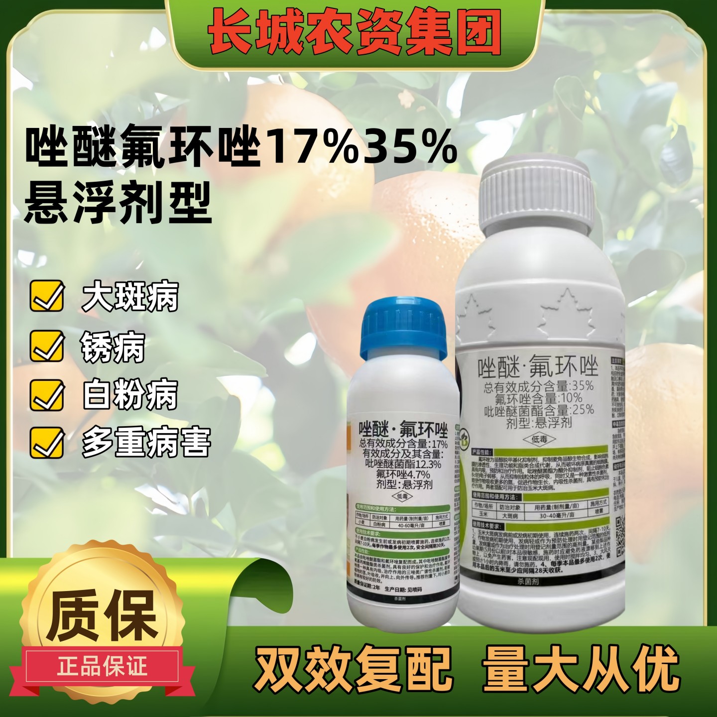 35%唑醚氟环唑杀菌剂农药吡唑醚菌酯氟环唑玉米大斑病农用杀菌药