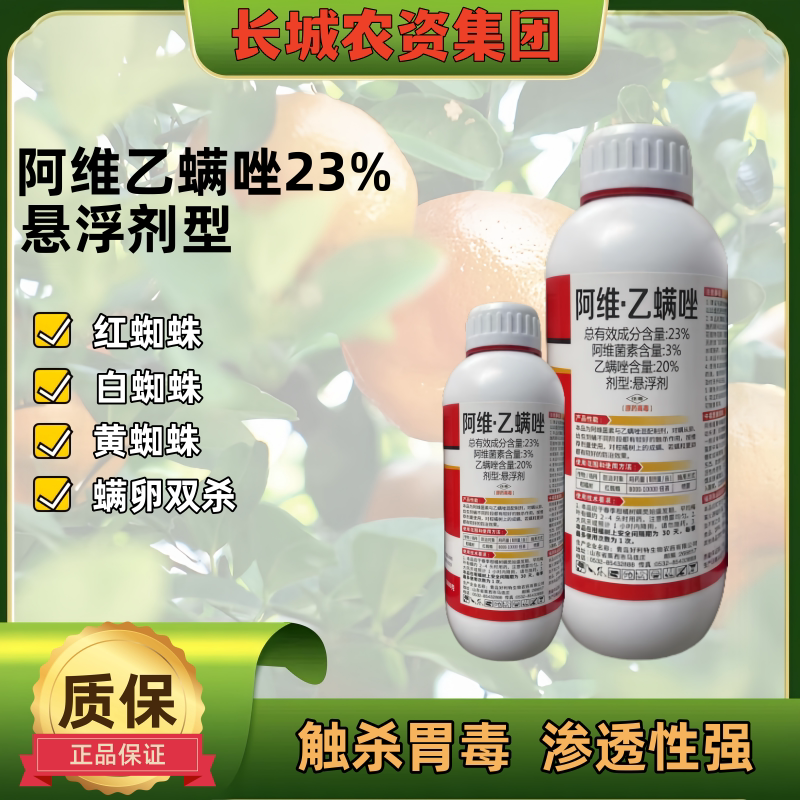 23%阿维乙螨唑阿维菌素乙螨唑螨卵红蜘蛛专用杀虫剂杀螨剂农药