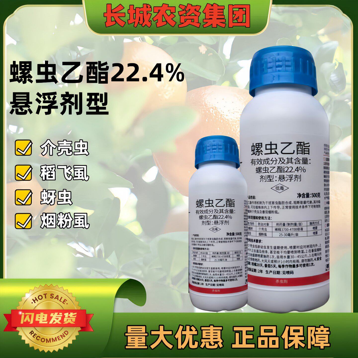 螺虫乙酯22.4%杀虫剂农药杀卵介壳虫柑橘树农用打虫药内吸传导