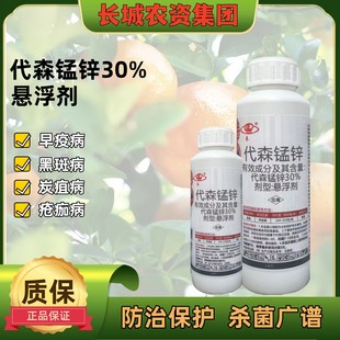 30%代森锰锌杀菌剂农药代森猛锌辛番茄早疫病专用药悬浮剂杀菌药