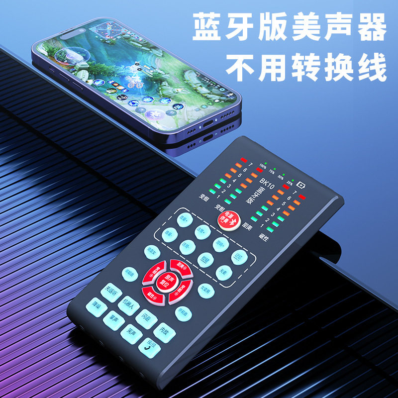 蓝牙变声器手机专用实时直播男变女手机电脑专业游变声器软件声卡