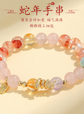 本命年蛇年紫水晶粉晶福蛇手链