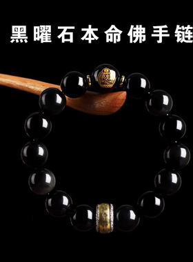 乌金黑曜石手串师傅推荐男女十二生肖本命佛手链蛇年本命年礼物