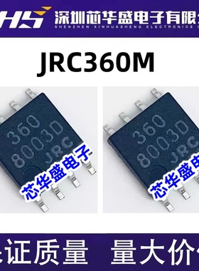 JRC360M JRC360 SOP8封装 NJM360M-TE1 TE2 JRC电压比较器IC芯片
