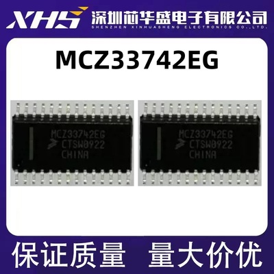 MCZ33742 MCZ33742EG 汽车电脑板易损驱动芯片贴片28脚 质量保证