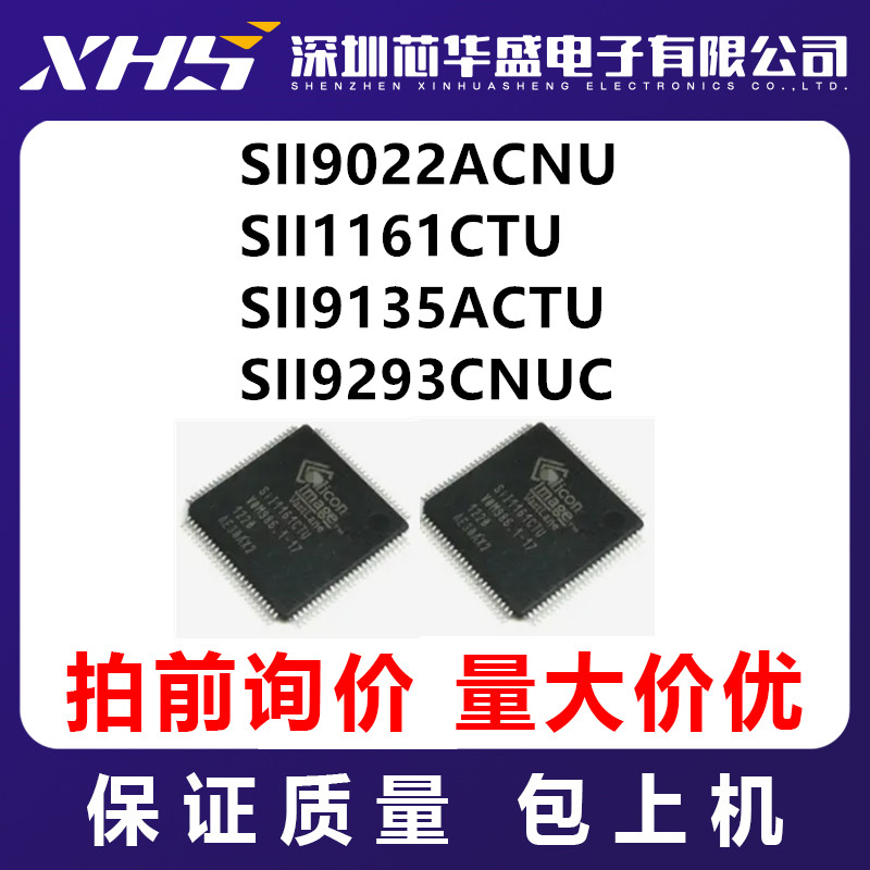 SII9022ACNU SII1161CTU SII9135ACTU SII9293CNUC