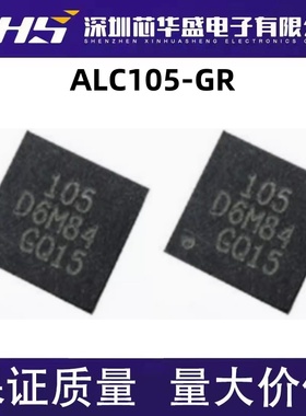 ALC105-GR 丝印105 QFN封装 全新热卖集成电路驱动IC芯片
