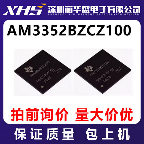 AM3352BZCZ100  先询后拍