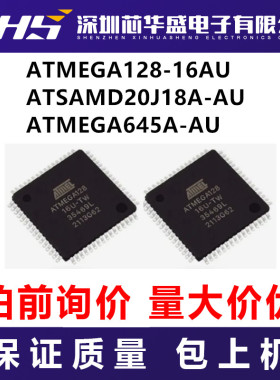 ATMEGA128-16AU ATSAMD20J18A-AU ATMEGA645A-AU  先询后拍